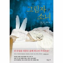 그림자 소녀, 상품명