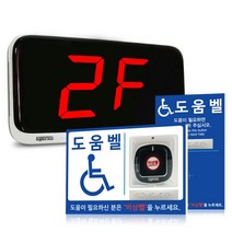 씨스콜 장애인화장실 무선 비상벨 도움벨, 수신기1대+비상벨(가로형)4개