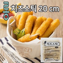 금호푸드 롱치즈스틱 20cm(70gx20개입)1.4kg, 1팩, 70g