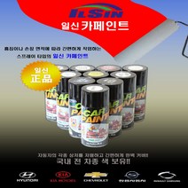일신 삼성자동차 카페인트 스프레이, 1개입, 11 플래티늄 실버 - PSE