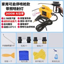쇼파 스팀청소기 고온 소독 렌지후드 가전제품 가정용, C.2600W-가정용 스프레이 건 노란색