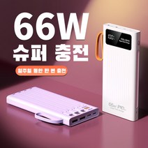 PYHO 여행용 20000mAh 보조배터리 66W 슈퍼충전 고출력 다용도 LED 조명 설비 안심 보조배터리 캠핑용, 핑크