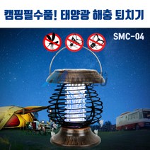 디앤에스 모기퇴치기 솔라해충퇴치기 2가지라이트 (5종 살충기 포충기), SMC-04