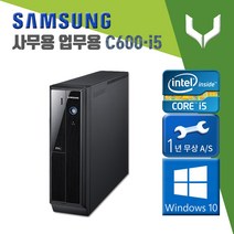 사무용 중고 컴퓨터 / 삼성 C600 i5-2400 / 4G+윈도우10 / 데스크탑 PC 본체