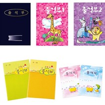 가꿈/무한 원아 출석부 모음, 무한 출석부1 아이들(학기별)
