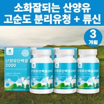 간편한 동물성 필수 아미노산 보충제 단백질 류신 BCAA 엠비피 유단백추출물 소화잘되는 우유 유청 단백질 중쇄지방산 MBP 미셀라 카제인 단백질 성장기 어린이 고단백질 글로불린