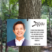 [1년보증]이너눅스 TF-195(중) 메탈포토 수목장나무금속위패 현판 추모패 세트, 가로5.가을바람, 고정세트A형