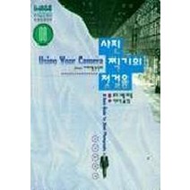 사진 찍기의 첫걸음, 미진사, 조지 샤웁 저/박주석 역
