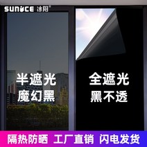 UV 필름 유리창 시트지 창호필름 열차단 셀로판 차광 스티커 전차광 선바이저 블랙 불투과 창호 패치, 01 검은불투과-빛이 들지 않음（여러 장 찍기 묵인 길