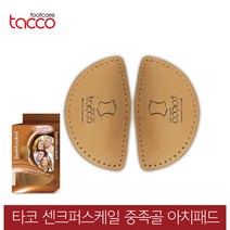 큰신발 아치서포트깔창 부주상골 기능성깔창