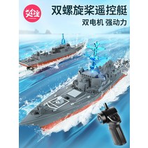 RC 보트 낚시 장거리 스피드 스마트 조종 무선 물 장난감배 놀이, 02. 티콘드로가 순양함