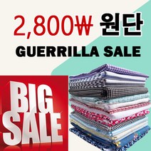 데코탑 기획가 저렴한 원단 50종 모음 수시업댓, 기획가03