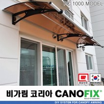 캐노픽스1000x2100렉산 캐노피 테라스 전원주택 고정어닝 창문 빗물받이 비가림막 데크 지붕 폴리카보네이트 넥산 시공 셀프 DIY 처마 차양막 설치 현관 비막이 차면시설 주차장, 블루, 회색, 세트앙카, 1개