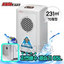 가야 업소용 산업용제습기 KY-6538U 자연배수 일일제습65L, 가야 KY-6538U 자연배수 일일제습65L