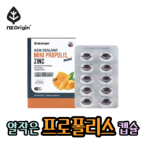 NZ오리진 뉴질랜드 프로폴리스 아연 비타민E 30캡슐 하루한알 남자 여자 어린이 키즈 청소년 중학생 고등학생 수험생 플로폴리스 건강 기능 보조 식품 항산화 구강 영양제 선물 세트