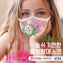 [식스마스크] 6MASK 밸브형(KF94 어린이) 초미세먼지 황사마스크 KF 94 패션마스크 식약처 인증, 다이노_S, 상세페이지 참조33, 상세페이지 참조33
