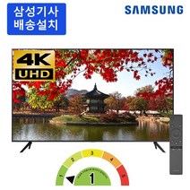 [에너지효율 1등급] 삼성전자 55인치 비즈니스 TV CRYSTAL 4K 스탠드형 벽걸이형 전국 무료 출장 설치, 기사님방문설치, LH55BEAHLGFXKR / 스탠드, 수거 요청