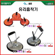 SOLO 압축기 SL-709 흡착기 유리흡착기 패드지름185mm 흡착력140-180kg 유압기 유리공구 탱크툴 유리압착기 유리운반