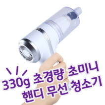 330g 가벼운 초경량 초미니 USB 충전 핸드 미니 무선 진공 청소기