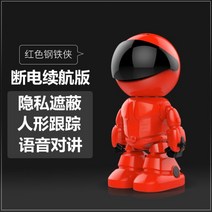 홈 CCTV 무선 로봇캠 와이파이 블루투스 휴대전화 원격 360도 감시 베이비 반려견 반려묘 캠 카메라, 정전15시간연장(레드) + 256GB + 25mm