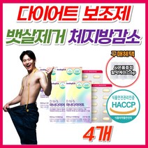 탄수화물 컷팅제 기능성 다이어트 보조제 가르시니아 한국인 맞춤 체지방 감소 내장지방 복부지방 뱃살 허벅지살 빼는법 HCA 가르니시아 가르시아 보조제 식약처 인증 가르시니아캄보지아, 4개, 마녀다이어트