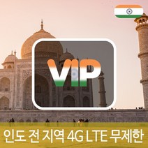 VIP 인도 4G LTE 포켓 와이파이 매일 1GB 후 저속 국내공항 수령, 매일 1GB 후 저속 1일/인천공항