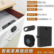지문 인식 잠금장치 키트 사무실 원룸 기숙사 자물쇠 생활보안 비밀 문서 스마트락 비밀번호, 블랙 외장[심플USB 키 탑재]HNS-F040