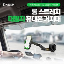 롱스트레치 대형차 휴대폰 거치대 / 휴대폰, 엘림헬스케어81 그레이