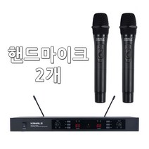 카날스 무선마이크 2채널 끊김없는 가성비 좋은 마이크, 핸드마이크 2개