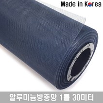 알루미늄 방충망 롤 흑청색 3자(90cm) x 30M 베란다 창문 알미늄망