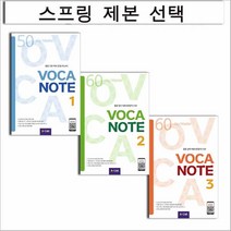 VOCA NOTE 1 2 3 시리즈, VOCA NOTE 스타트 S/b 제본안함
