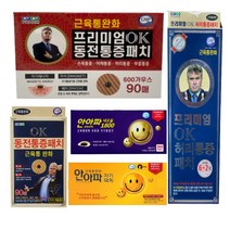 프리미엄 OK 동전 통증 자석 파스 안아파 네오듐 리필 패치 근육통 완화 / 사은품 증정, 4번 안아파 네오듐 1800