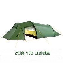 네이처하이크 naturehike NH 경량텐트 2인용 3인용텐트 간이텐트 휴대용 캠핑 캠핑텐트, 2인용15D그린