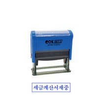 자동고무인 50x10mm N-5010, 세금계산서재중, 1개