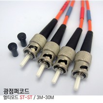 EGSHOP 광점퍼코드 멀티모드 ST-ST 3M~30M 국산, 1개, 3M