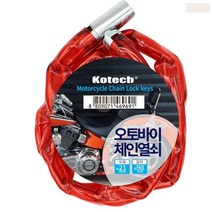 오토바이 체인 와이어 열쇠 키 바이크 좌물쇠 잠금장치 케이블 와이어 락