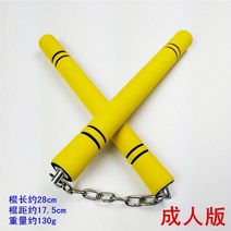 알루미늄 훈련 가벼운 휴대용 격투기 스테인레스 퍼포먼스 무술 호신용 초보 나무쌍절곤, 성인 옐로우 가로무늬 PVC코어 체인 버전