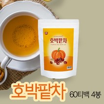 호박팥차 호박차 팥차 60티백 호박티 우엉 팥물 맛있는물 먹는차 호박다이어트 출산 산후 임산부 산무 성형후 호박물 호박수 손발 종아리 발 몸에 겨울에 좋은 워터 건강차 추천, 60티백*4봉