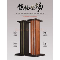 자작스피커 우드 나무 인테리어 책장 스피커 선반 브래킷 바닥 블랙 서라운드 사운드 스탠드 단단한, 로즈우드 나뭇결, 높이 30cm