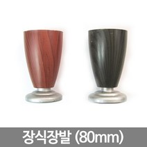 SGJ689421가구부속 [가구다리] (80mm) 장식장발, 월넛