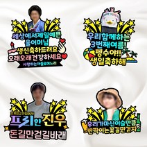 백일 생일 환갑 퇴사 주문제작 케이크 사진 포토 토퍼, 1~10글자, 소, 사진추가+자석없음