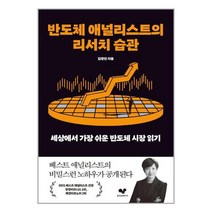 추천 김경민애널리스트 인기순위 TOP100 제품 리스트
