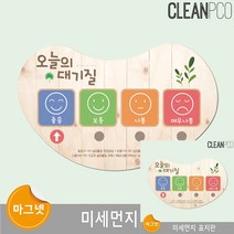 미세먼지 표시판 어린이집환경 영아반환경구성 어린이집환경판 어린이집꾸미기 유치원환경판