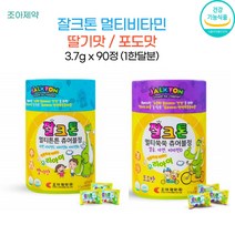조아제약 잘크톤 멀티쑥쑥 츄어블정 아이 어린이 키즈 유아칼슘제 아연 비타민D 포도맛 90정