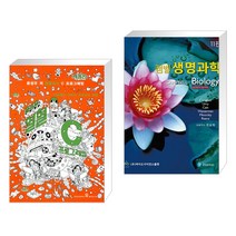 윤성우의 열혈 C 프로그래밍 + 캠벨 생명과학 11판 (전2권)