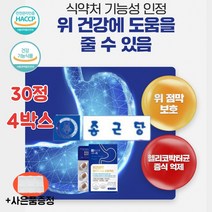 헬리코박터 균 위건강 위점막 케어 효능 엔 앤 에좋은 영양제 스페인 감초 뿌리 추출물 글라브리딘 dgl 식약청인증 식약청인정, 30정x4박스