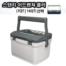 스탠리 어드벤쳐 쿨러 아이스박스 6.6L(7쿼터) 15.1L(16쿼터)선택 Stanley adventure cooler, 화이트, 15.1L