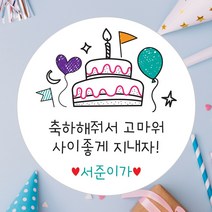 데이플레인 유치원 어린이집 생일 축하 답례 구디백 스티커, 생일17(63mmx12개입)