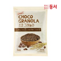 동서 멀더내츄럴푸드 초코 그래놀라 1kg 귀리 시리얼 아침식사메뉴 [당일발송]