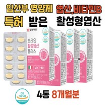 임신 준비 전 초기 임산부 성장기 활성엽산 제 대용량 준비 중기 출산후 수유부 청소년 영양제 보충제 옆산 비타민B12 이탈리아산 이산화규소 첨가물 없는